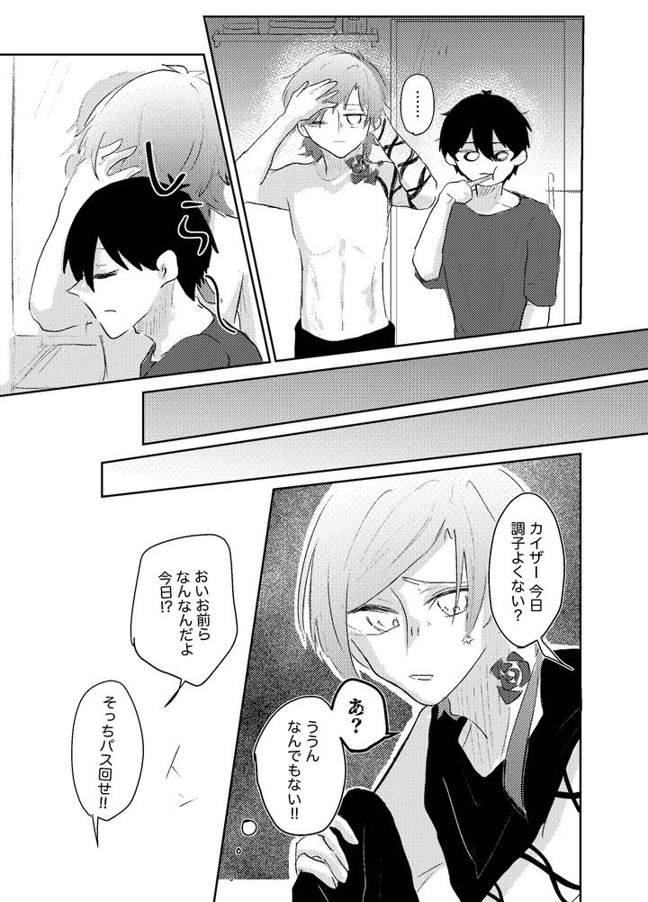Blue-Lock-Dj-Bluestar-By-Kiyorin-Kai-By-Yoru-No-Ei-Ban-Jp page 19
