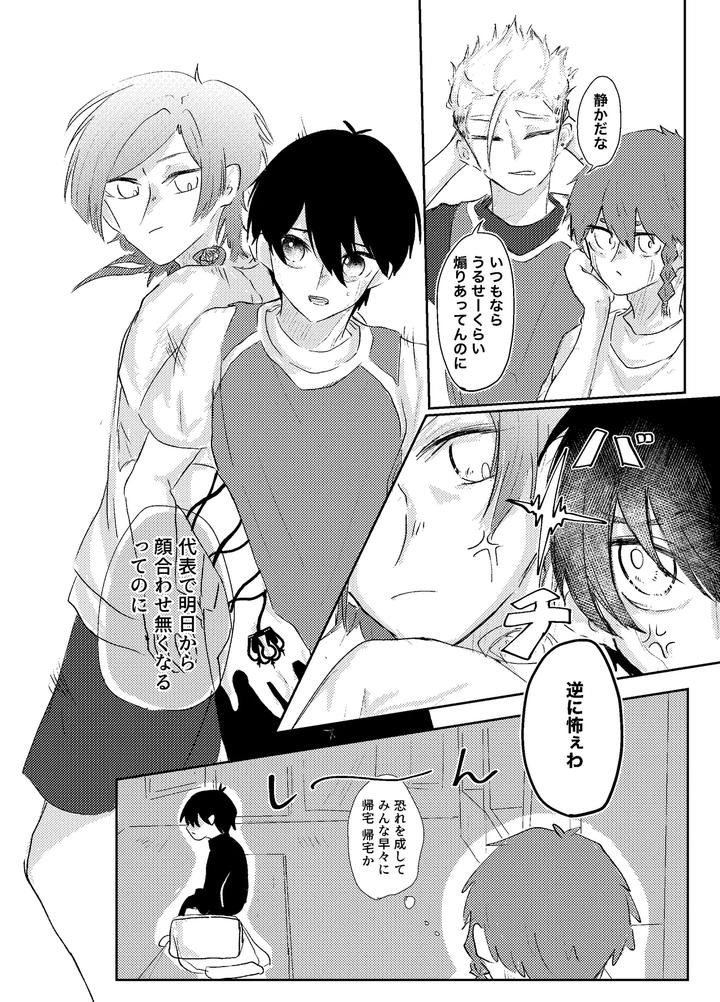 Blue-Lock-Dj-Bluestar-By-Kiyorin-Kai-By-Yoru-No-Ei-Ban-Jp page 20