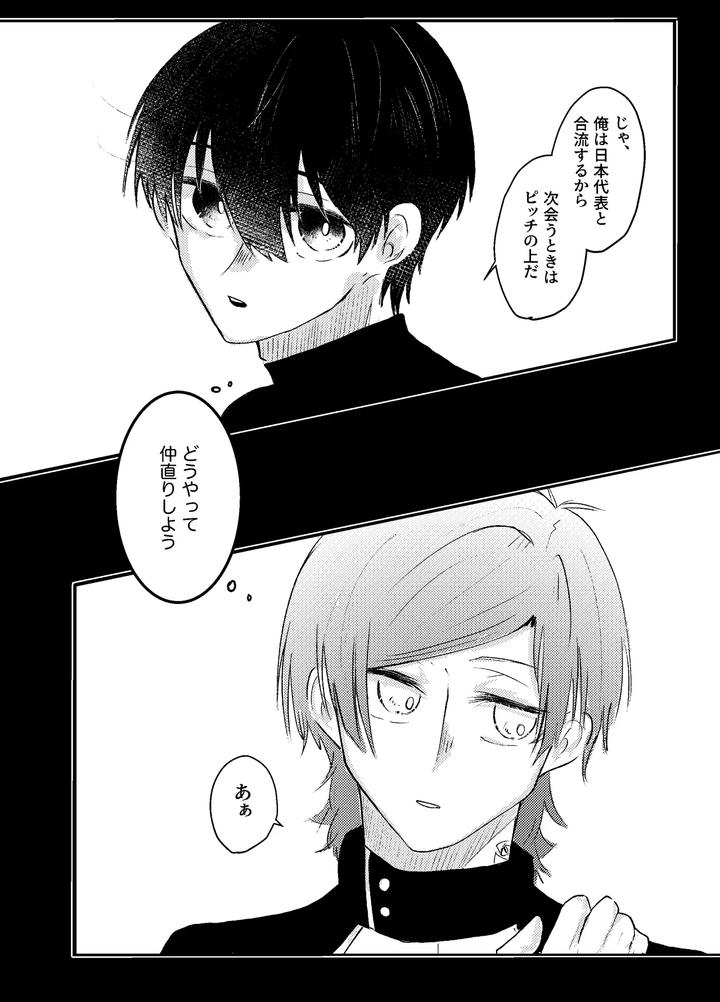 Blue-Lock-Dj-Bluestar-By-Kiyorin-Kai-By-Yoru-No-Ei-Ban-Jp page 22