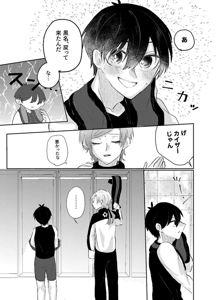 Blue-Lock-Dj-Bluestar-By-Kiyorin-Kai-By-Yoru-No-Ei-Ban-Jp page 25
