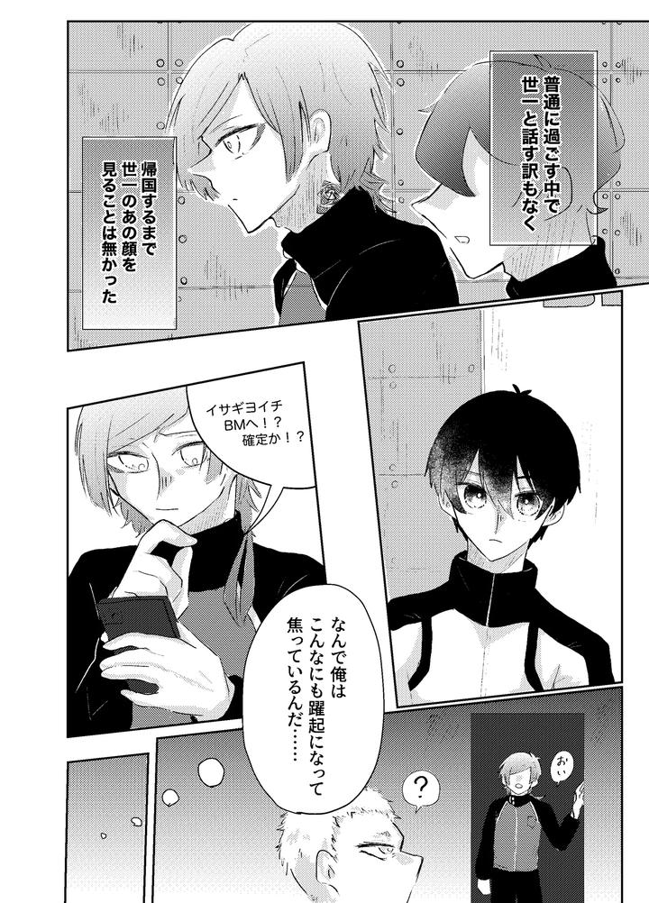 Blue-Lock-Dj-Bluestar-By-Kiyorin-Kai-By-Yoru-No-Ei-Ban-Jp page 28