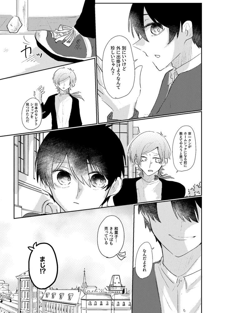 Blue-Lock-Dj-Bluestar-By-Kiyorin-Kai-By-Yoru-No-Ei-Ban-Jp page 31