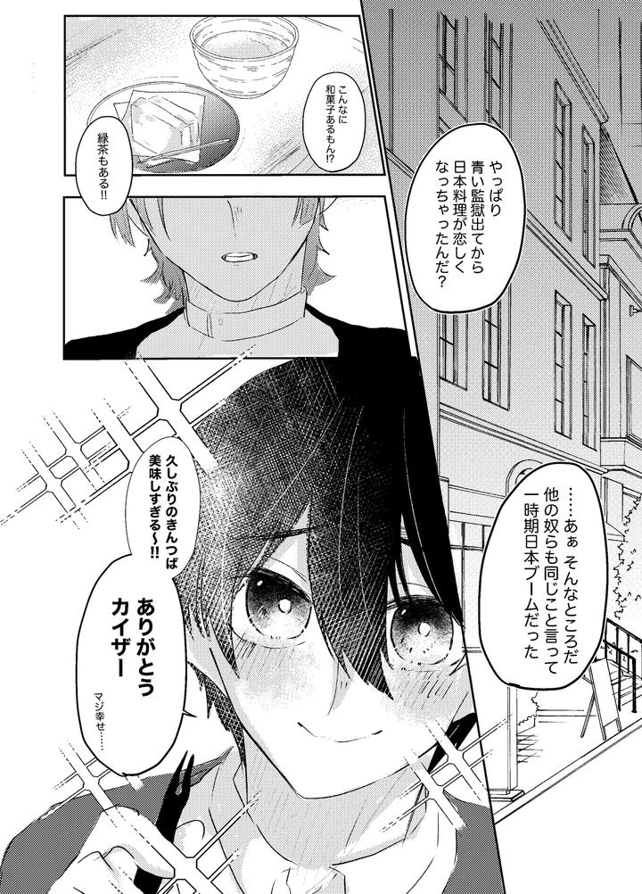 Blue-Lock-Dj-Bluestar-By-Kiyorin-Kai-By-Yoru-No-Ei-Ban-Jp page 32