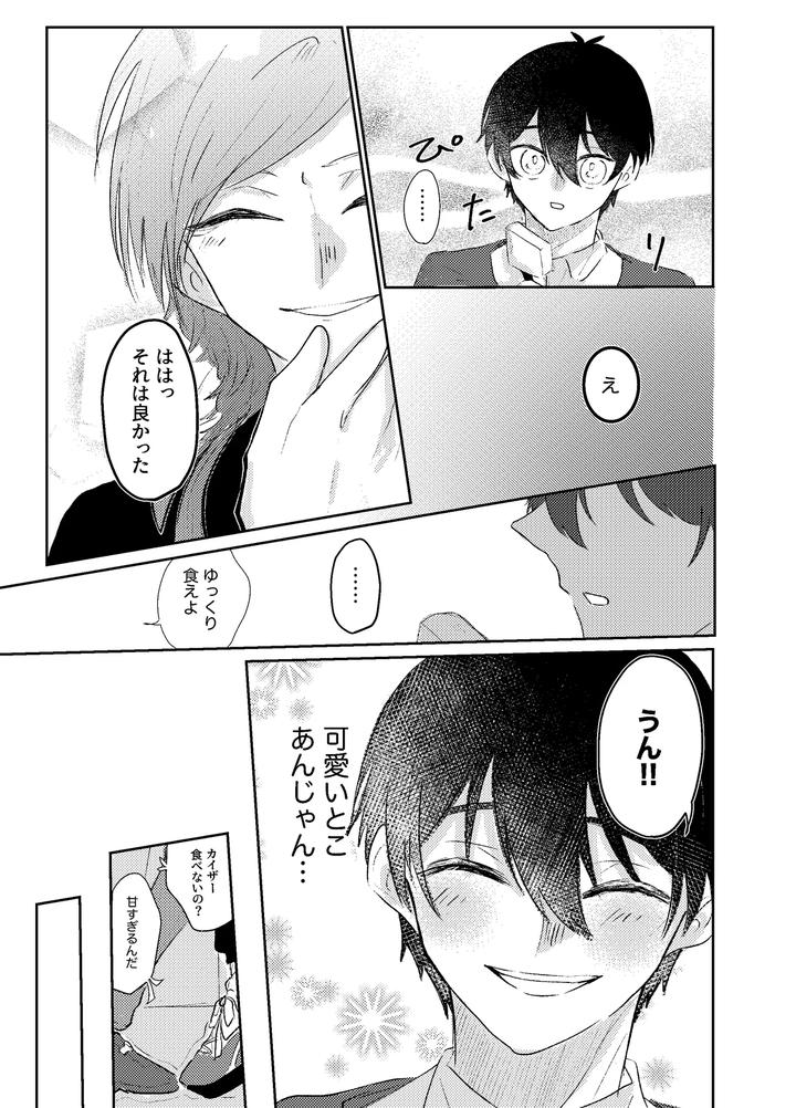 Blue-Lock-Dj-Bluestar-By-Kiyorin-Kai-By-Yoru-No-Ei-Ban-Jp page 33