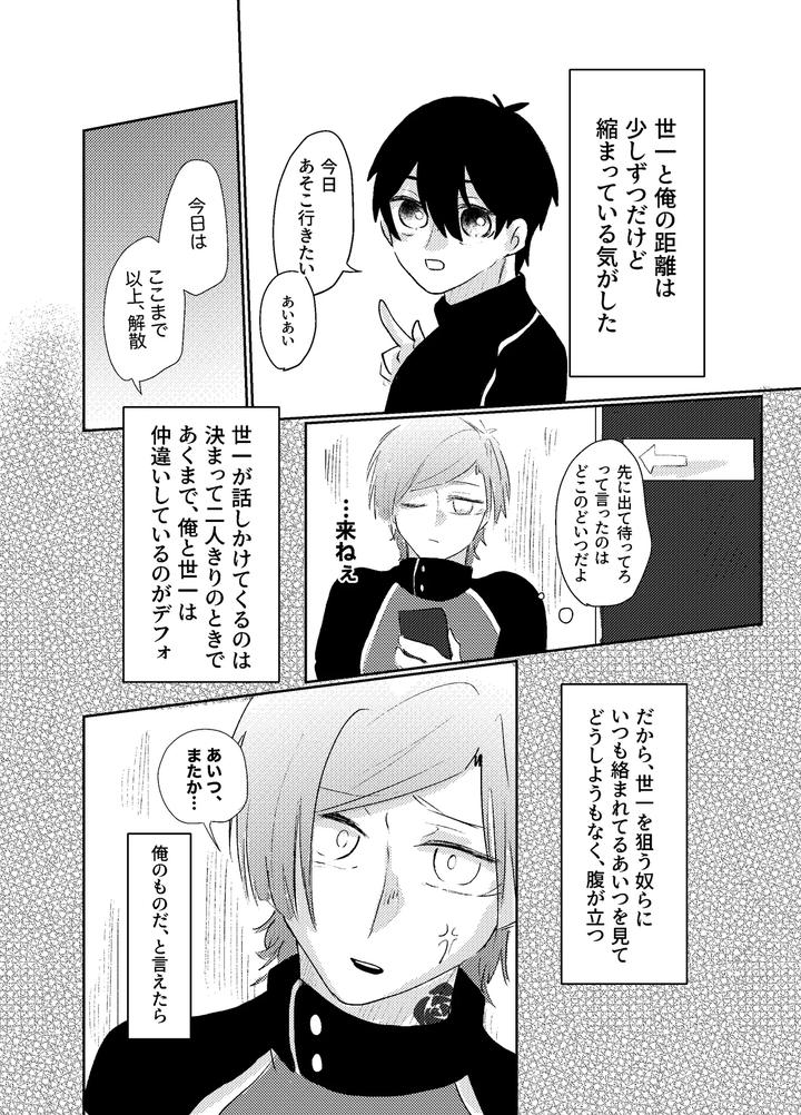 Blue-Lock-Dj-Bluestar-By-Kiyorin-Kai-By-Yoru-No-Ei-Ban-Jp page 34