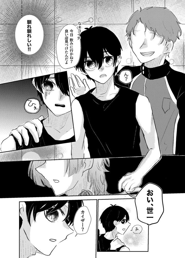 Blue-Lock-Dj-Bluestar-By-Kiyorin-Kai-By-Yoru-No-Ei-Ban-Jp page 35