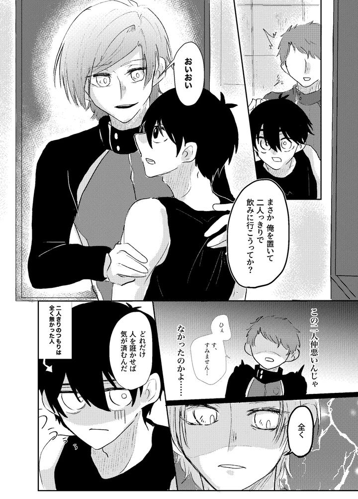 Blue-Lock-Dj-Bluestar-By-Kiyorin-Kai-By-Yoru-No-Ei-Ban-Jp page 36