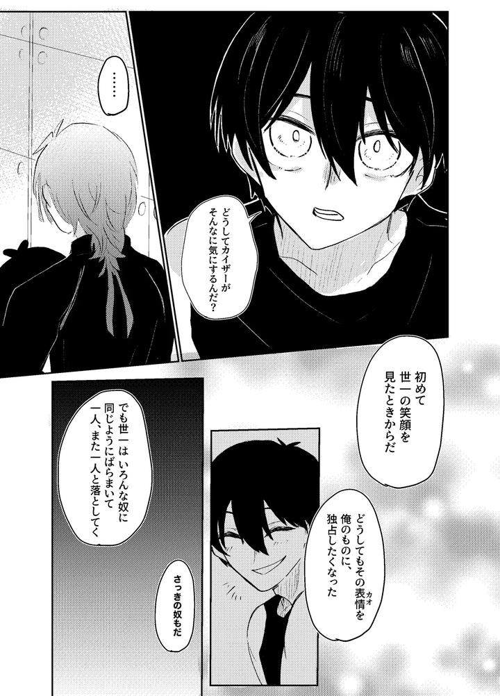 Blue-Lock-Dj-Bluestar-By-Kiyorin-Kai-By-Yoru-No-Ei-Ban-Jp page 37