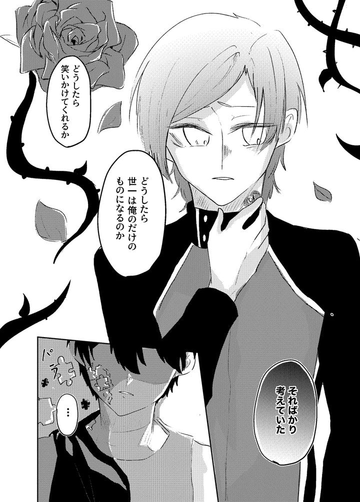 Blue-Lock-Dj-Bluestar-By-Kiyorin-Kai-By-Yoru-No-Ei-Ban-Jp page 38
