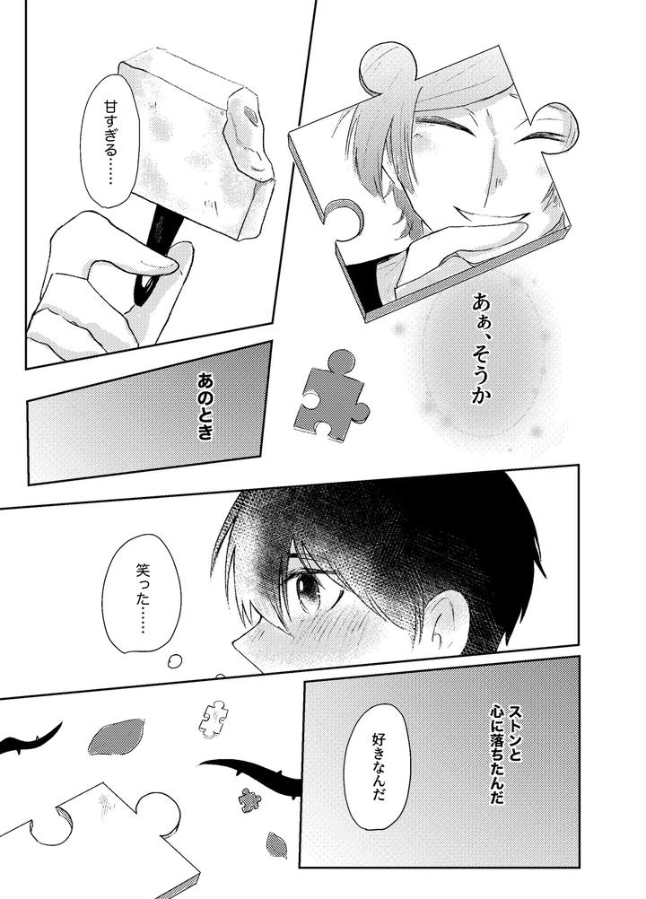 Blue-Lock-Dj-Bluestar-By-Kiyorin-Kai-By-Yoru-No-Ei-Ban-Jp page 39