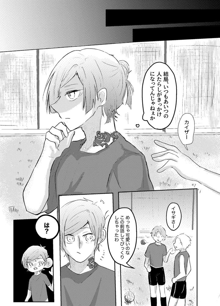 Blue-Lock-Dj-Bluestar-By-Kiyorin-Kai-By-Yoru-No-Ei-Ban-Jp page 42