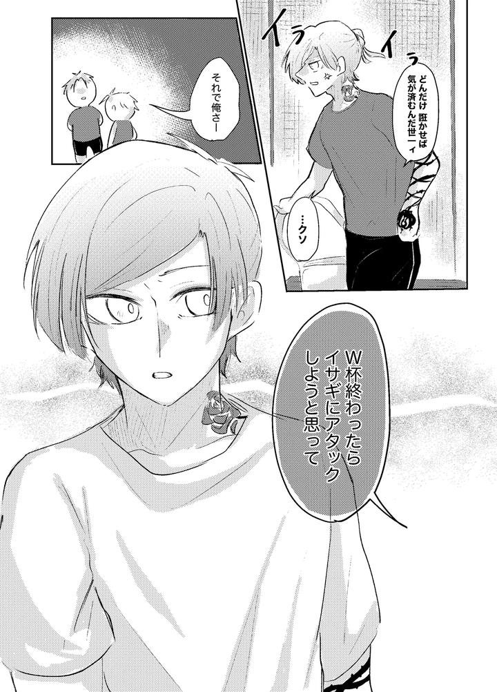 Blue-Lock-Dj-Bluestar-By-Kiyorin-Kai-By-Yoru-No-Ei-Ban-Jp page 43