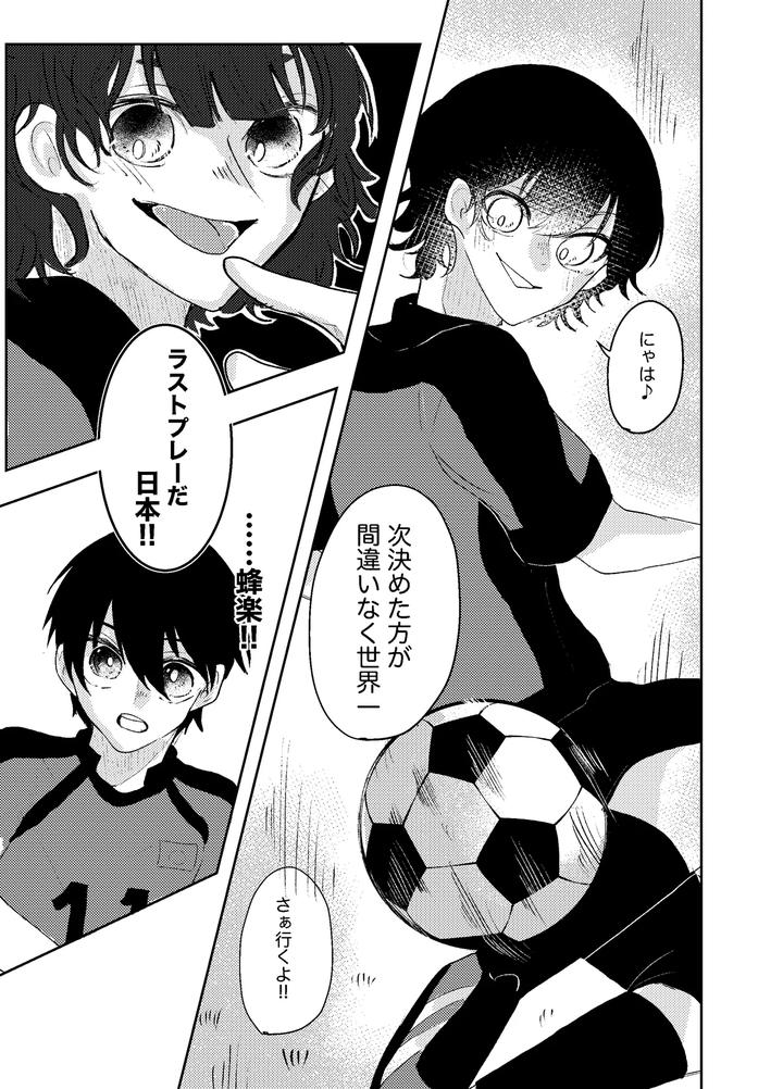 Blue-Lock-Dj-Bluestar-By-Kiyorin-Kai-By-Yoru-No-Ei-Ban-Jp page 55