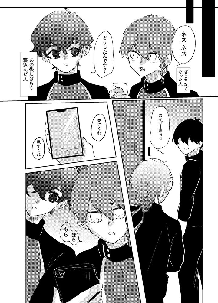 Blue-Lock-Dj-Bluestar-By-Kiyorin-Kai-By-Yoru-No-Ei-Ban-Jp page 72