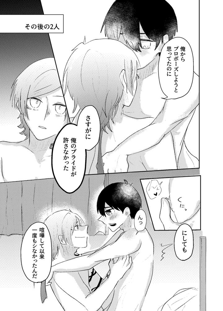 Blue-Lock-Dj-Bluestar-By-Kiyorin-Kai-By-Yoru-No-Ei-Ban-Jp page 75