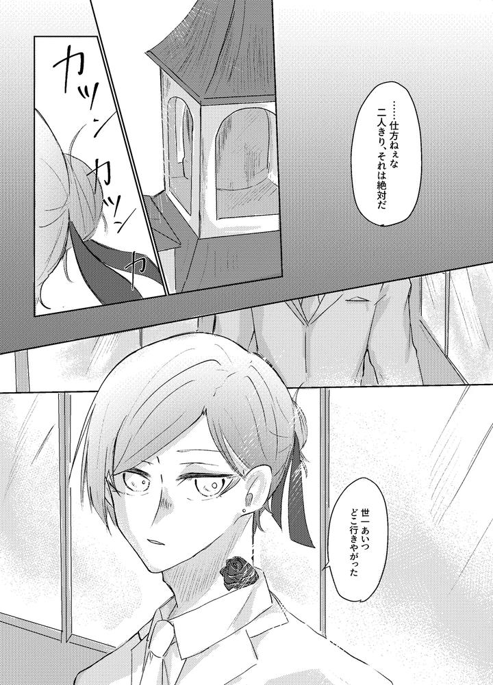 Blue-Lock-Dj-Bluestar-By-Kiyorin-Kai-By-Yoru-No-Ei-Ban-Jp page 91