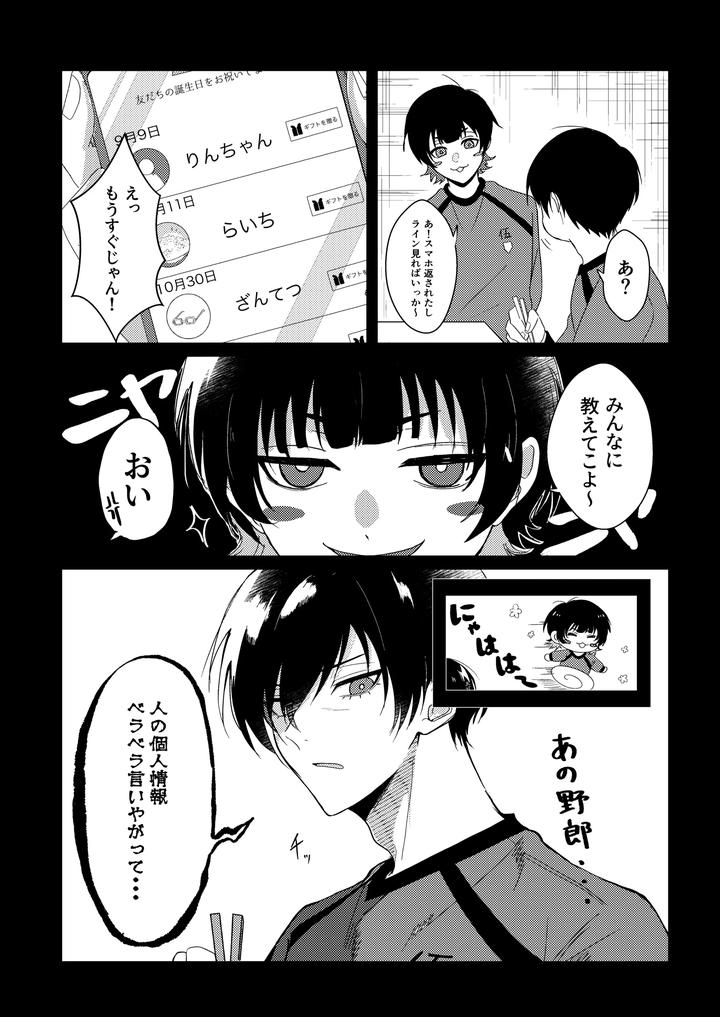 Blue-Lock-Dj-By-The-Time-The-Cherry-Blossoms-Bloom-We-Are-By-Shadesgal-Jp page 5