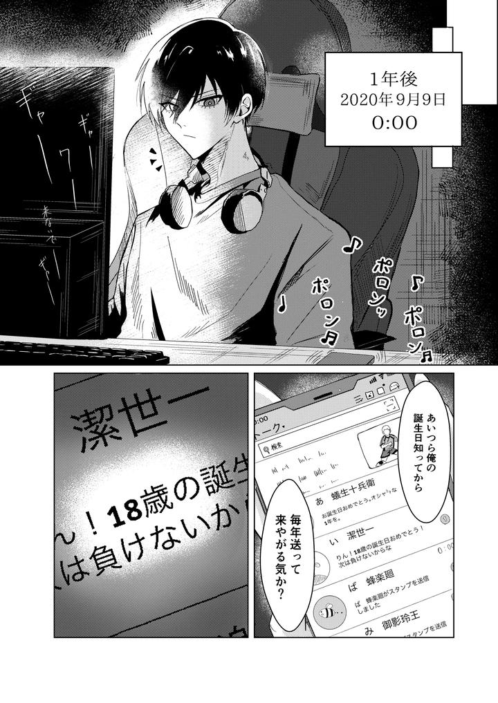 Blue-Lock-Dj-By-The-Time-The-Cherry-Blossoms-Bloom-We-Are-By-Shadesgal-Jp page 6