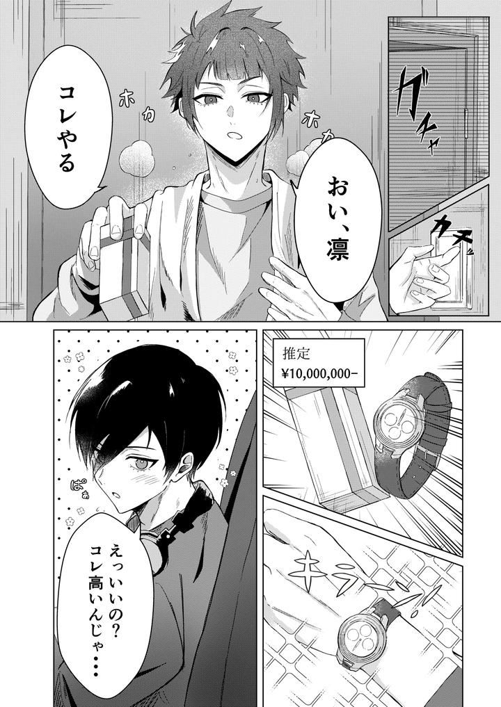Blue-Lock-Dj-By-The-Time-The-Cherry-Blossoms-Bloom-We-Are-By-Shadesgal-Jp page 7
