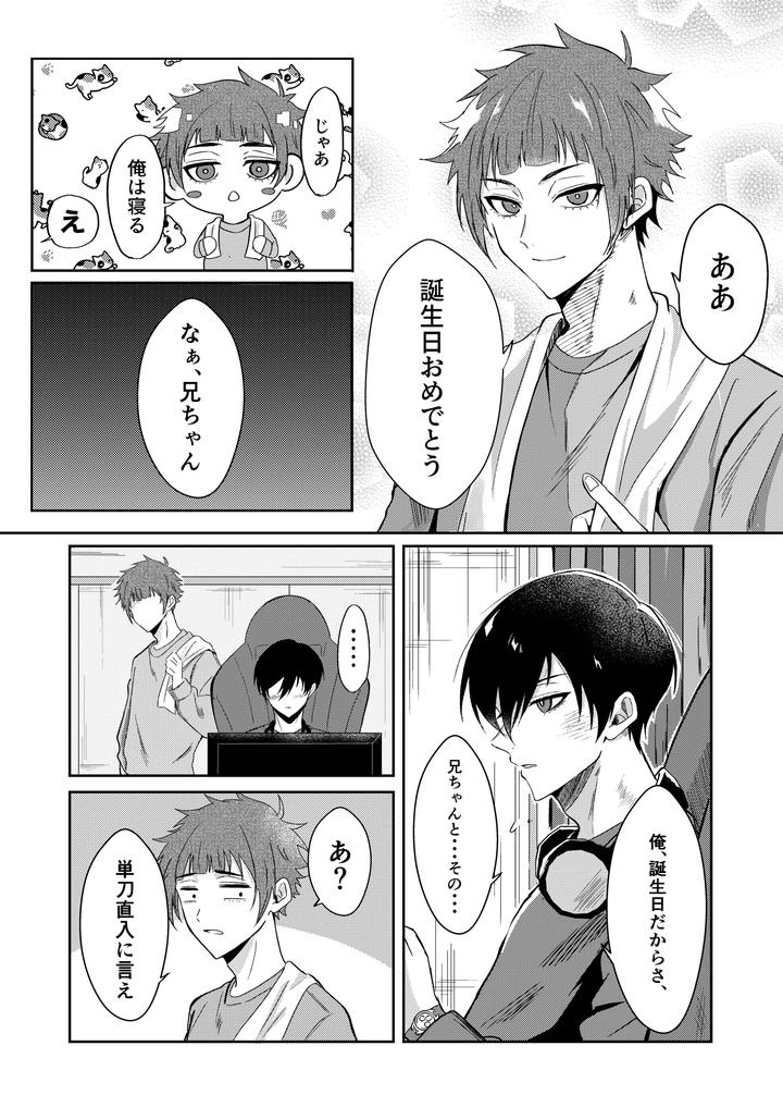 Blue-Lock-Dj-By-The-Time-The-Cherry-Blossoms-Bloom-We-Are-By-Shadesgal-Jp page 8