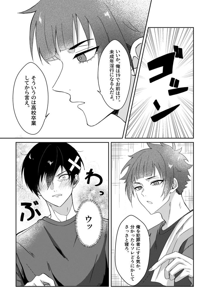 Blue-Lock-Dj-By-The-Time-The-Cherry-Blossoms-Bloom-We-Are-By-Shadesgal-Jp page 11