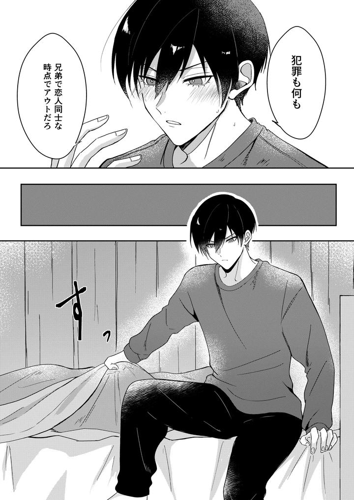 Blue-Lock-Dj-By-The-Time-The-Cherry-Blossoms-Bloom-We-Are-By-Shadesgal-Jp page 14