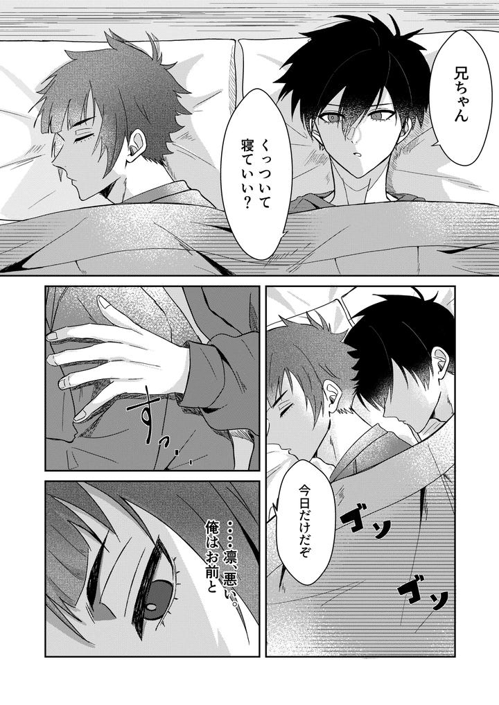Blue-Lock-Dj-By-The-Time-The-Cherry-Blossoms-Bloom-We-Are-By-Shadesgal-Jp page 15