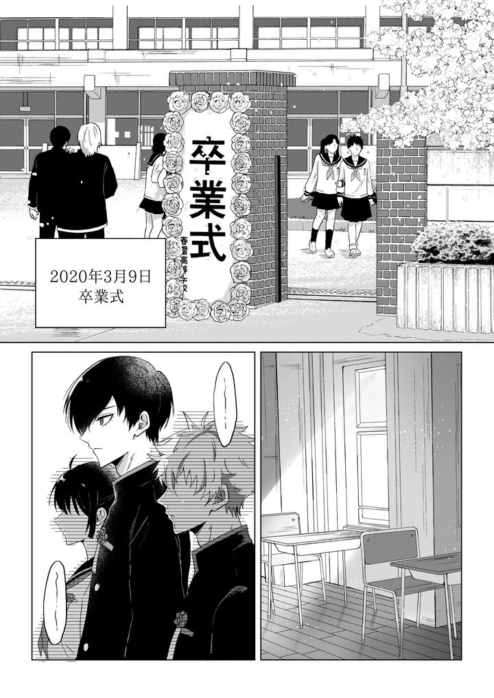 Blue-Lock-Dj-By-The-Time-The-Cherry-Blossoms-Bloom-We-Are-By-Shadesgal-Jp page 18
