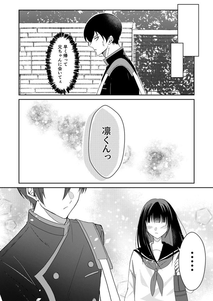 Blue-Lock-Dj-By-The-Time-The-Cherry-Blossoms-Bloom-We-Are-By-Shadesgal-Jp page 21