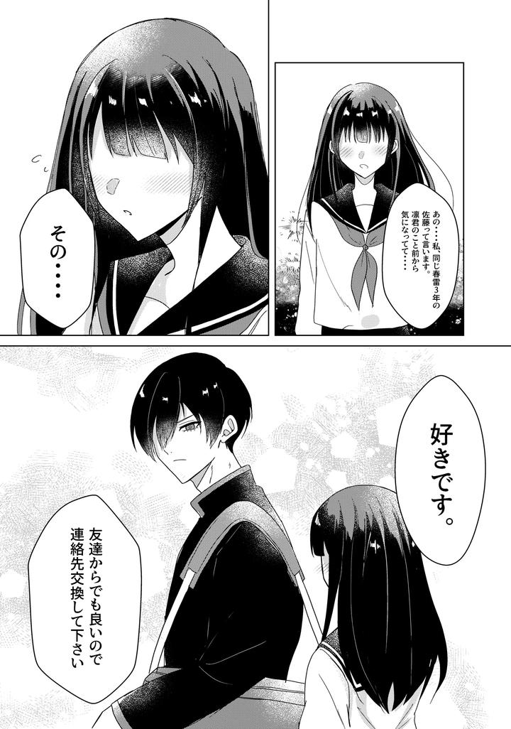 Blue-Lock-Dj-By-The-Time-The-Cherry-Blossoms-Bloom-We-Are-By-Shadesgal-Jp page 22