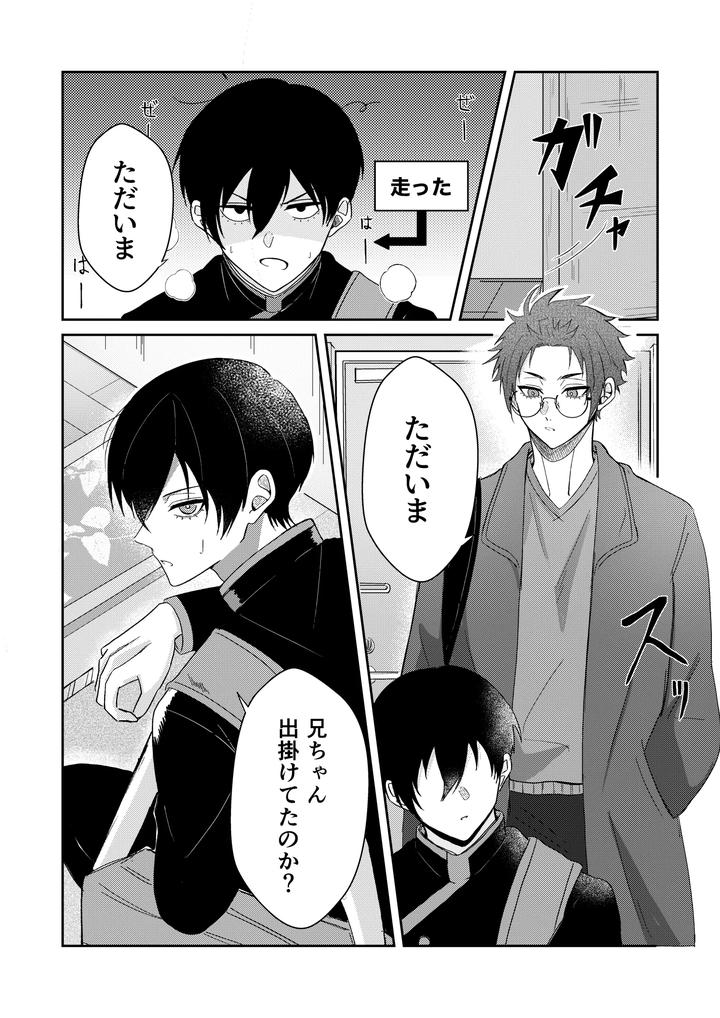 Blue-Lock-Dj-By-The-Time-The-Cherry-Blossoms-Bloom-We-Are-By-Shadesgal-Jp page 26