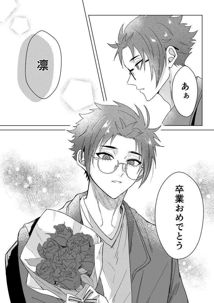 Blue-Lock-Dj-By-The-Time-The-Cherry-Blossoms-Bloom-We-Are-By-Shadesgal-Jp page 27