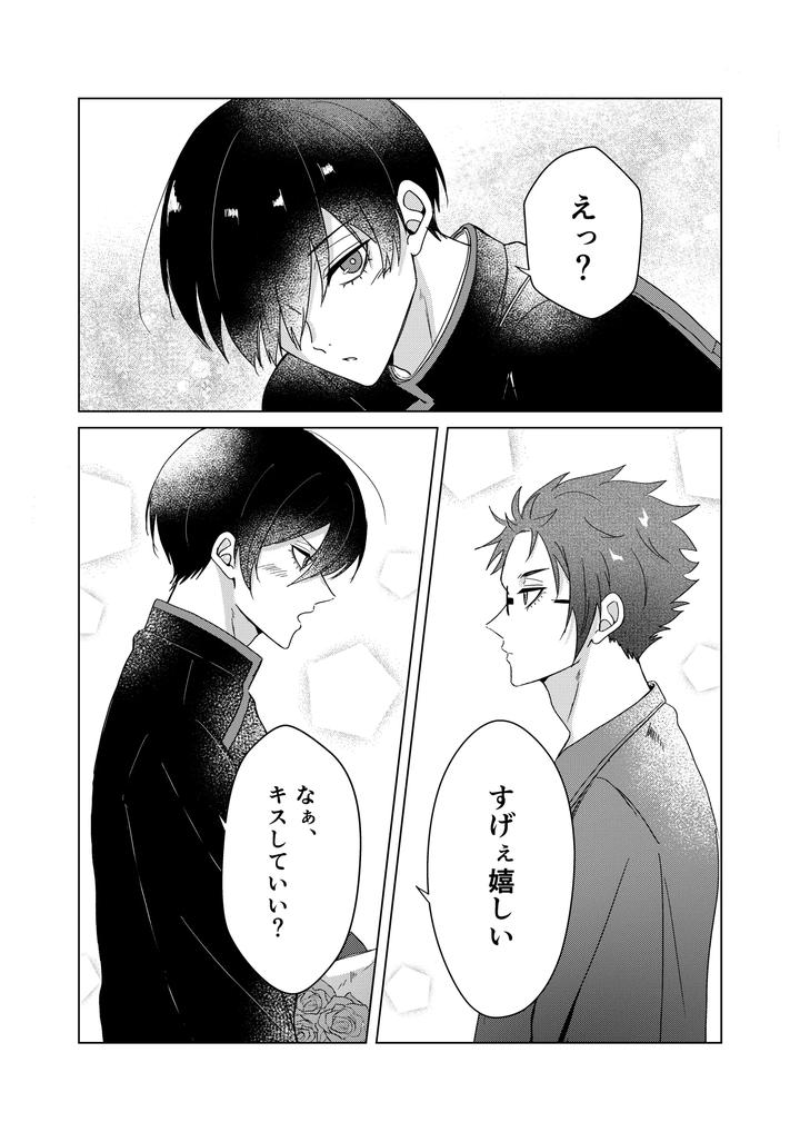 Blue-Lock-Dj-By-The-Time-The-Cherry-Blossoms-Bloom-We-Are-By-Shadesgal-Jp page 28
