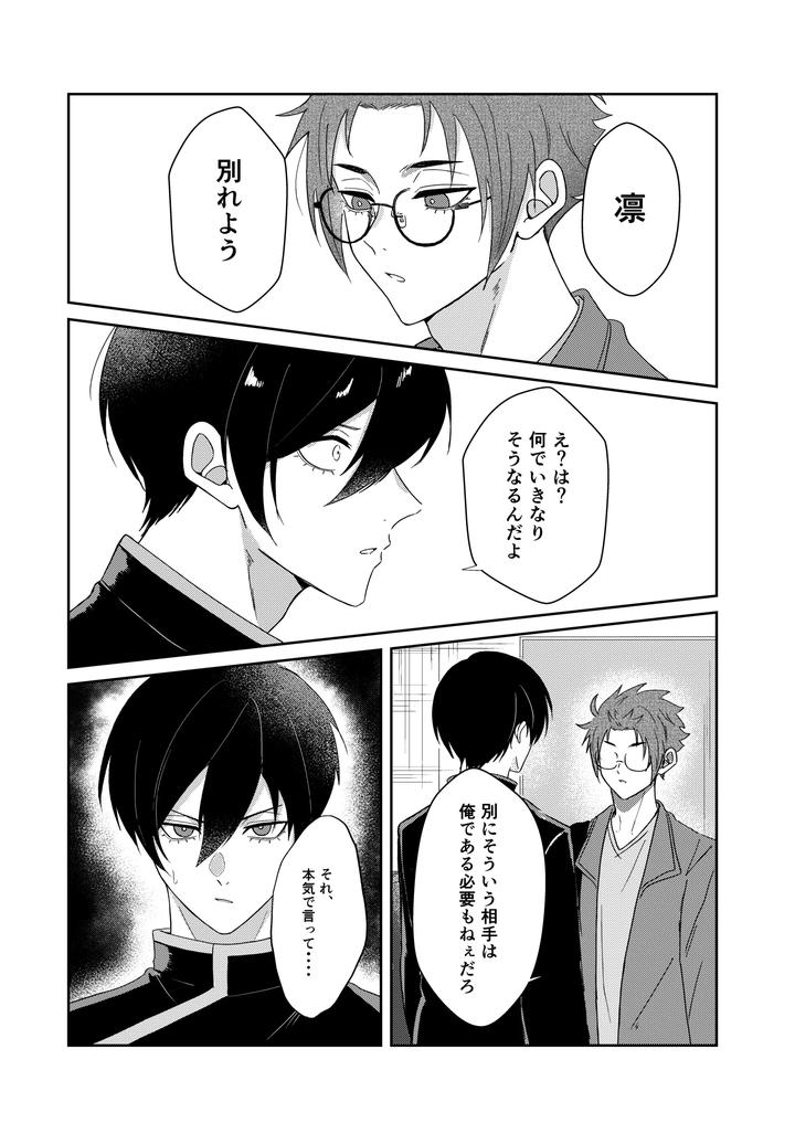 Blue-Lock-Dj-By-The-Time-The-Cherry-Blossoms-Bloom-We-Are-By-Shadesgal-Jp page 29