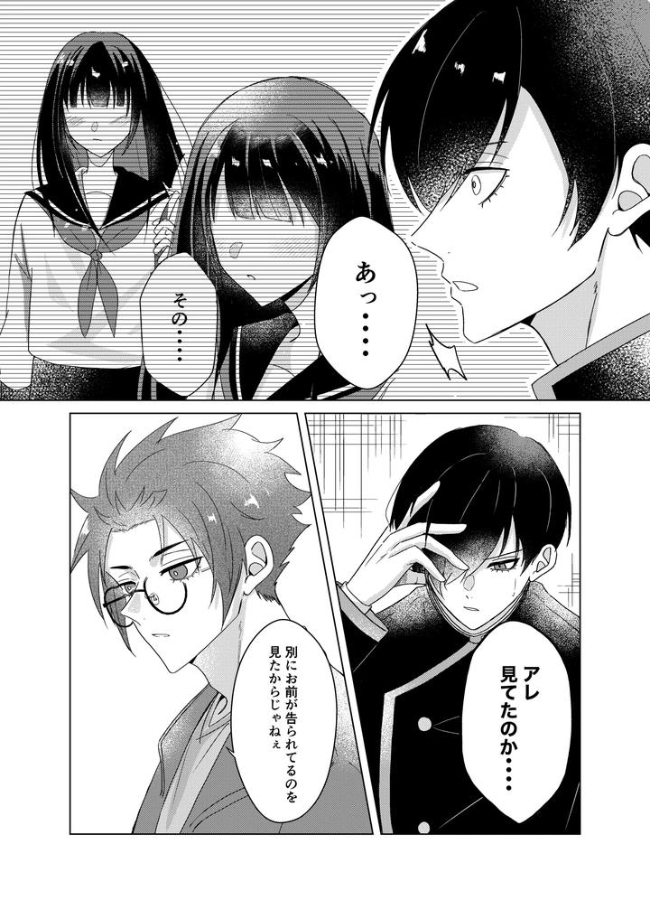 Blue-Lock-Dj-By-The-Time-The-Cherry-Blossoms-Bloom-We-Are-By-Shadesgal-Jp page 30