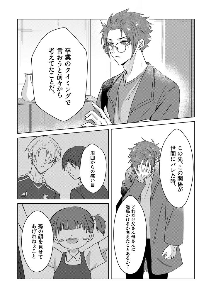 Blue-Lock-Dj-By-The-Time-The-Cherry-Blossoms-Bloom-We-Are-By-Shadesgal-Jp page 31