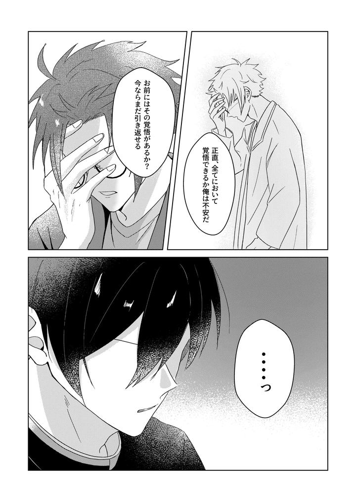 Blue-Lock-Dj-By-The-Time-The-Cherry-Blossoms-Bloom-We-Are-By-Shadesgal-Jp page 32