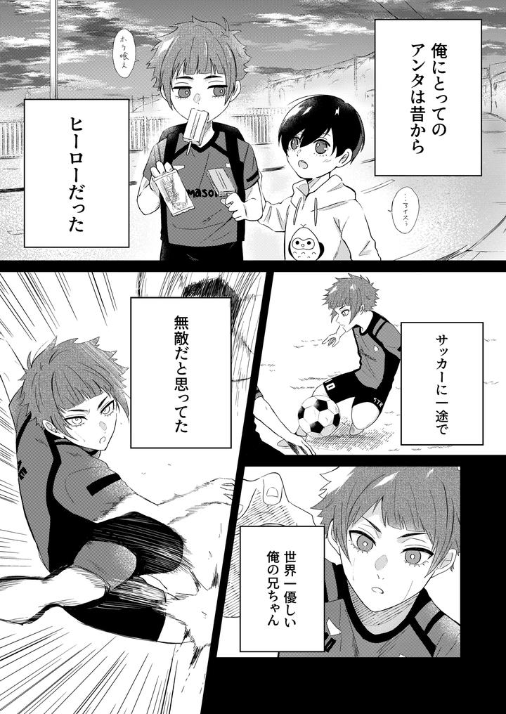Blue-Lock-Dj-By-The-Time-The-Cherry-Blossoms-Bloom-We-Are-By-Shadesgal-Jp page 34