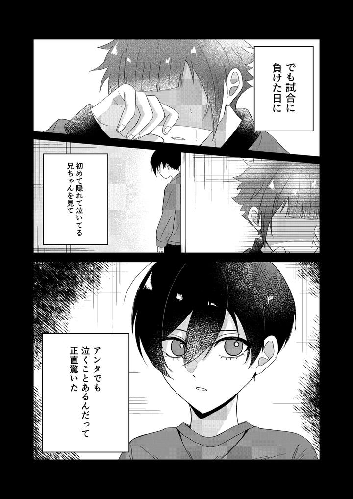 Blue-Lock-Dj-By-The-Time-The-Cherry-Blossoms-Bloom-We-Are-By-Shadesgal-Jp page 35