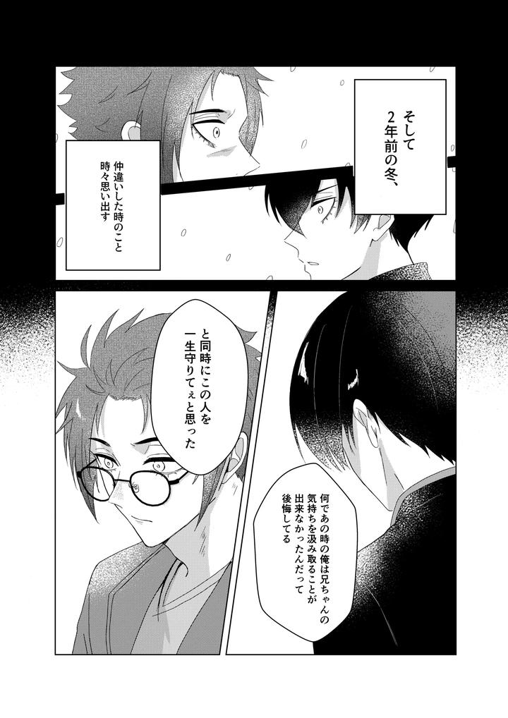 Blue-Lock-Dj-By-The-Time-The-Cherry-Blossoms-Bloom-We-Are-By-Shadesgal-Jp page 36