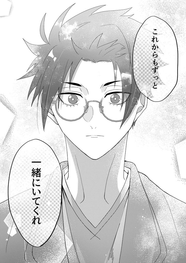 Blue-Lock-Dj-By-The-Time-The-Cherry-Blossoms-Bloom-We-Are-By-Shadesgal-Jp page 40