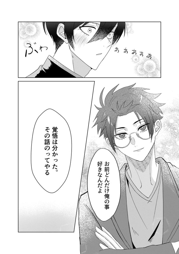 Blue-Lock-Dj-By-The-Time-The-Cherry-Blossoms-Bloom-We-Are-By-Shadesgal-Jp page 42