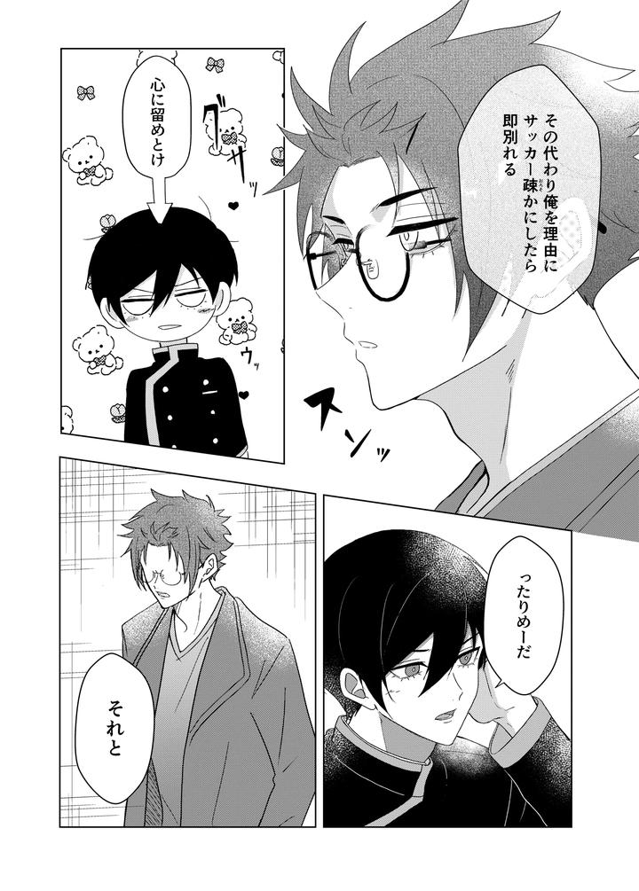 Blue-Lock-Dj-By-The-Time-The-Cherry-Blossoms-Bloom-We-Are-By-Shadesgal-Jp page 43