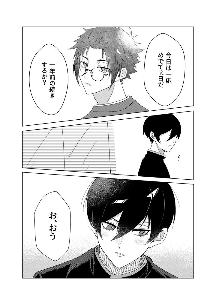 Blue-Lock-Dj-By-The-Time-The-Cherry-Blossoms-Bloom-We-Are-By-Shadesgal-Jp page 44