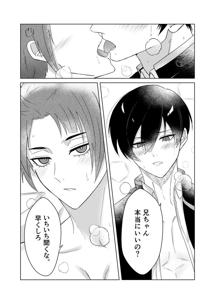 Blue-Lock-Dj-By-The-Time-The-Cherry-Blossoms-Bloom-We-Are-By-Shadesgal-Jp page 46