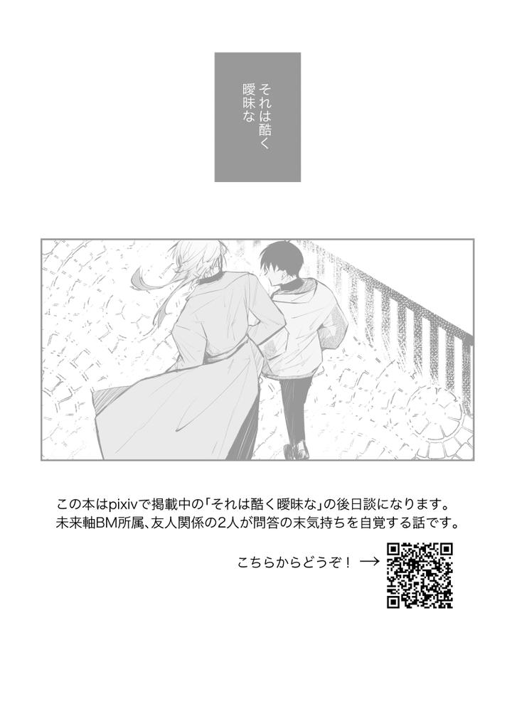 Blue-Lock-Dj-Clarify-It-By-Remore-Mo-Futon-Nasuremo-Jp page 2