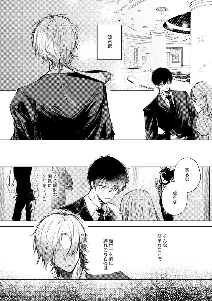 Blue-Lock-Dj-Clarify-It-By-Remore-Mo-Futon-Nasuremo-Jp page 4