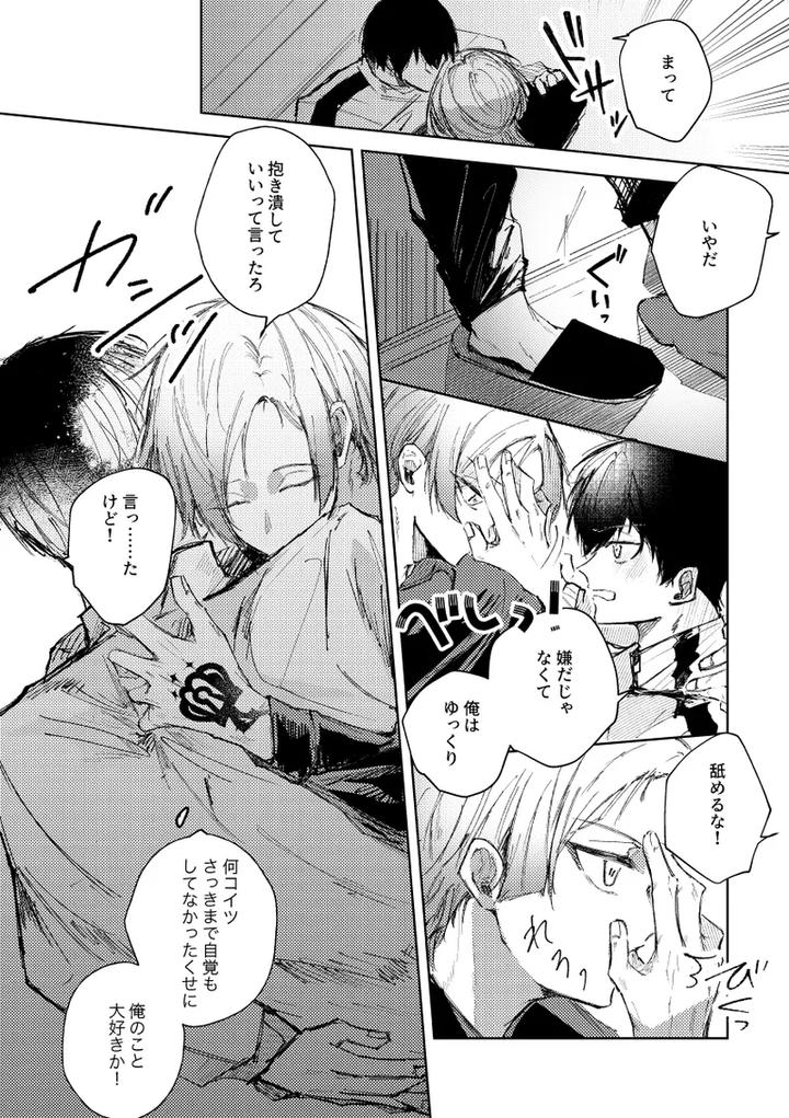 Blue-Lock-Dj-Clarify-It-By-Remore-Mo-Futon-Nasuremo-Jp page 6