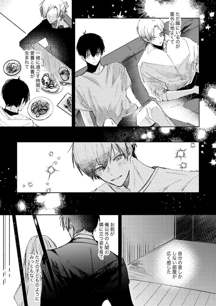 Blue-Lock-Dj-Clarify-It-By-Remore-Mo-Futon-Nasuremo-Jp page 9