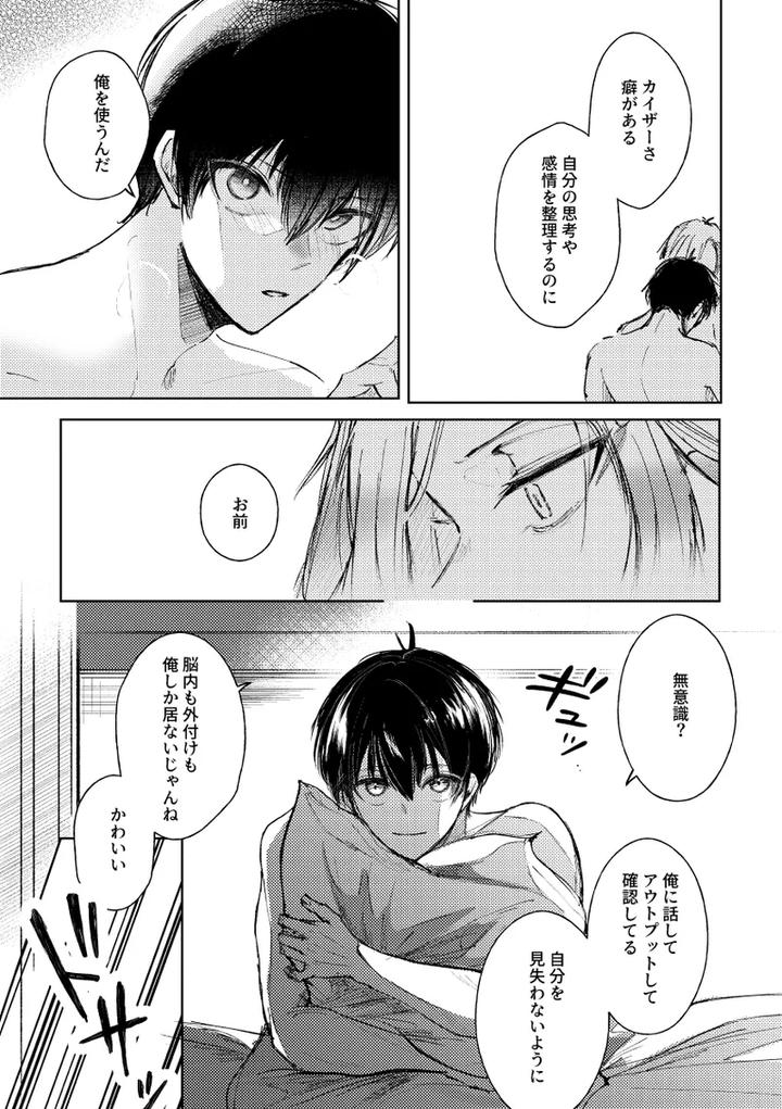 Blue-Lock-Dj-Clarify-It-By-Remore-Mo-Futon-Nasuremo-Jp page 12